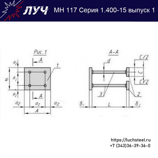 Закладные изделия МН 117-6 серия 1.400-15 выпуск 1 в Лабинске купить оптом и в розницу недорого