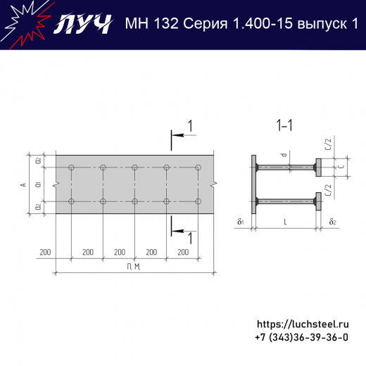 Закладные изделия МН 132-5 серия 1.400-15 выпуск 1 в Лабинске купить оптом и в розницу недорого