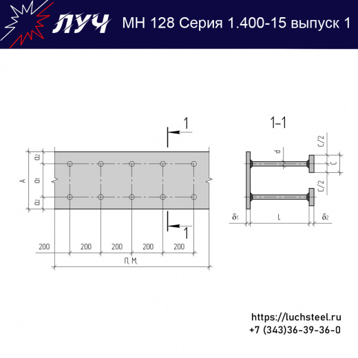 Закладные изделия МН 128-5 серия 1.400-15 выпуск 1 в Лабинске купить оптом и в розницу недорого