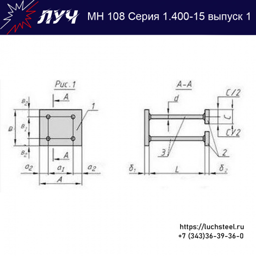Закладные изделия МН 108-3 серия 1.400-15 выпуск 1 в Лабинске купить оптом и в розницу недорого