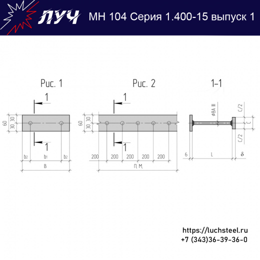 Закладные изделия МН 104-3 серия 1.400-15 выпуск 1 в Лабинске купить оптом и в розницу недорого