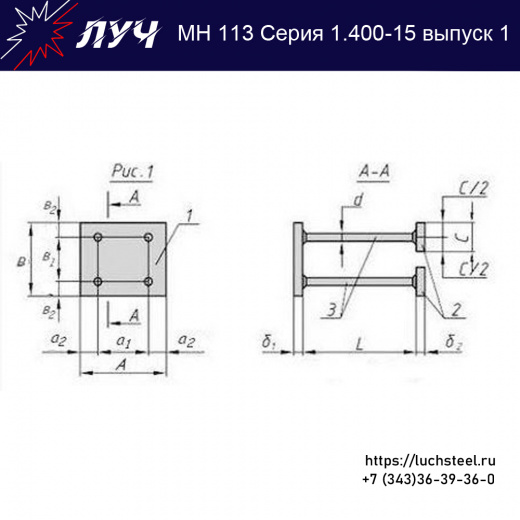 Закладные изделия МН 113-3 серия 1.400-15 выпуск 1 в Лабинске купить оптом и в розницу недорого